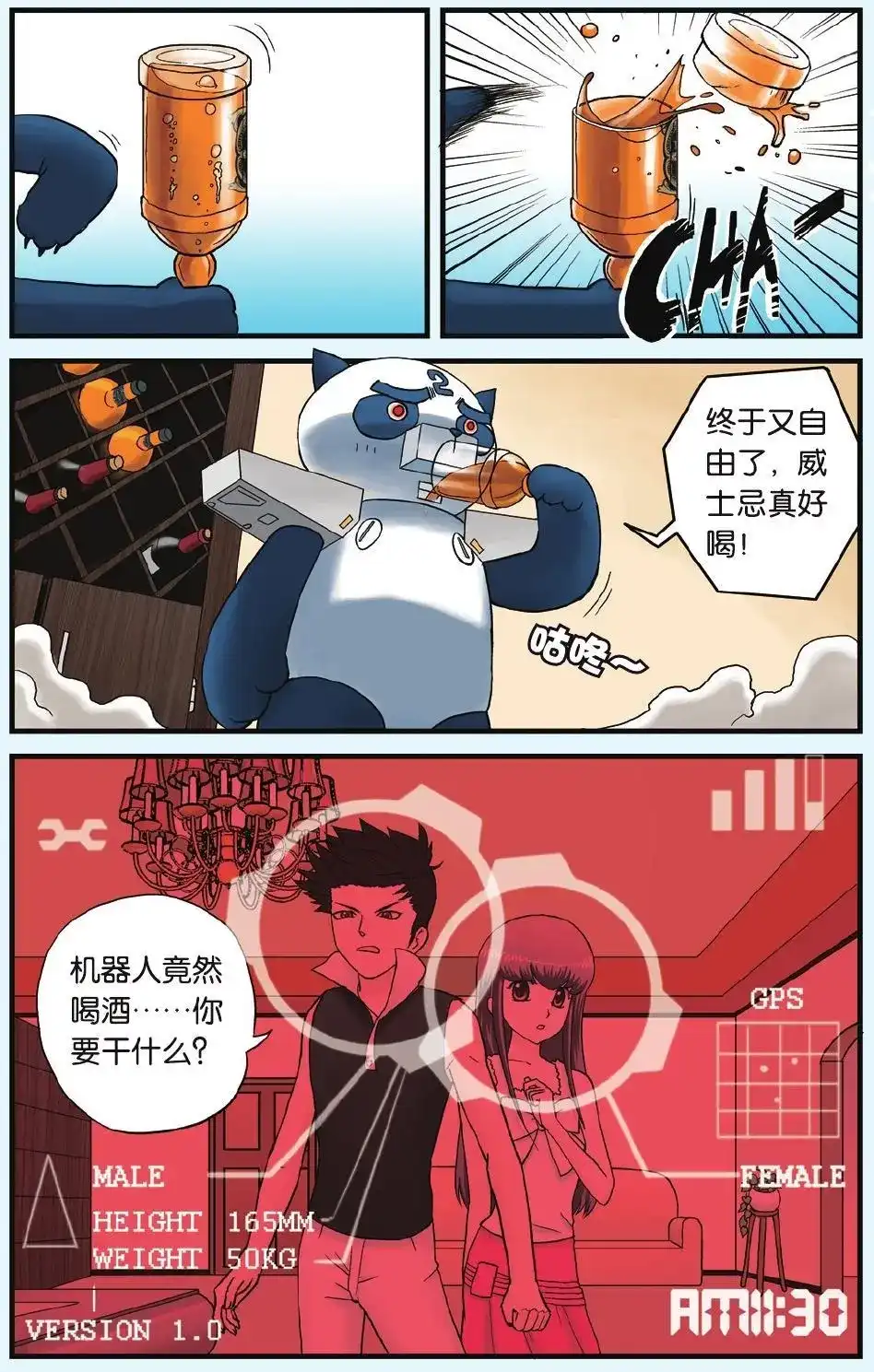 《机甲熊猫》单话 第03回 第9页
