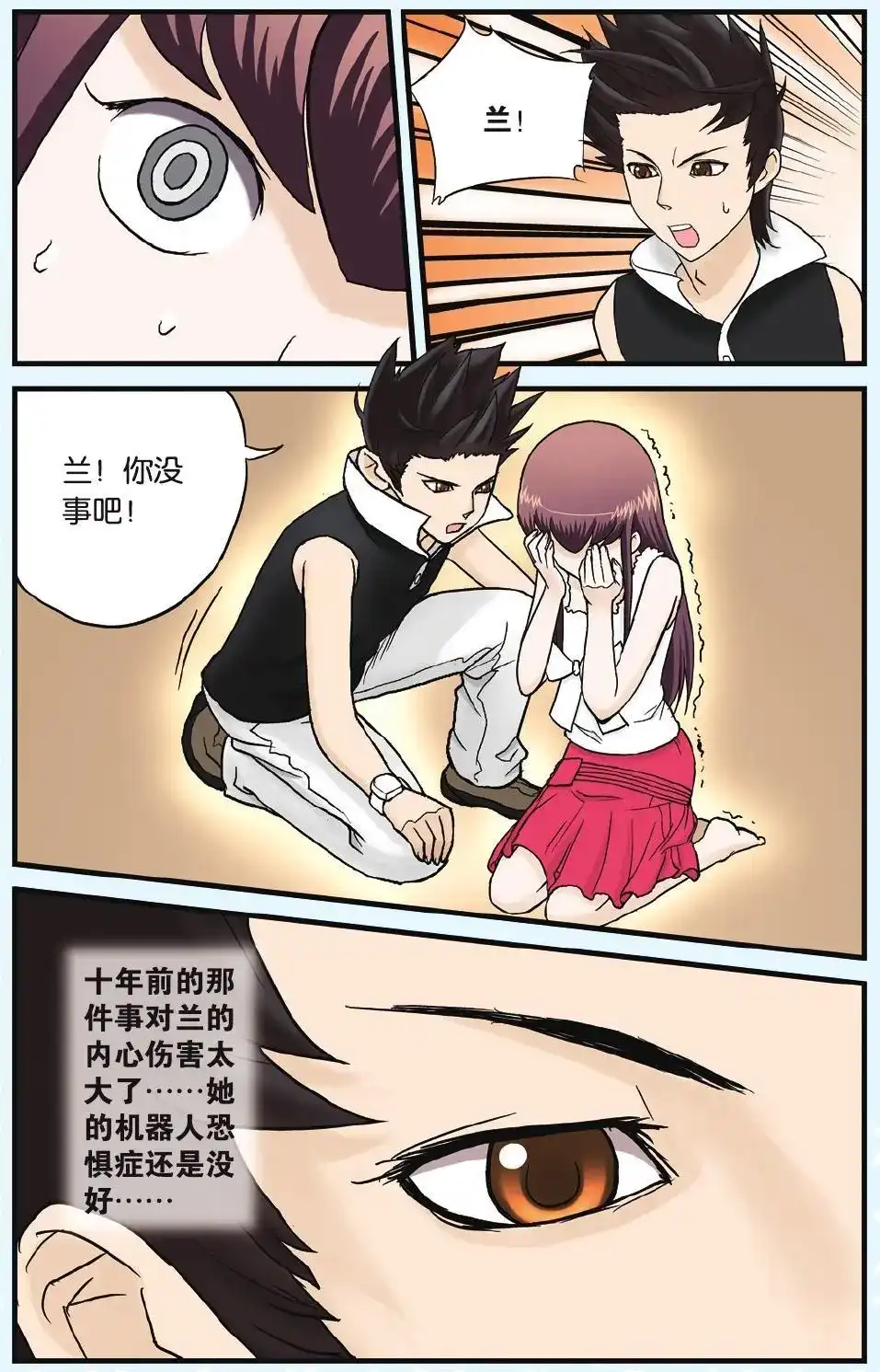 《机甲熊猫》单话 第03回 第7页