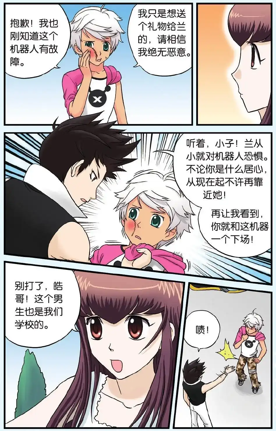 《机甲熊猫》单话 第03回 第23页