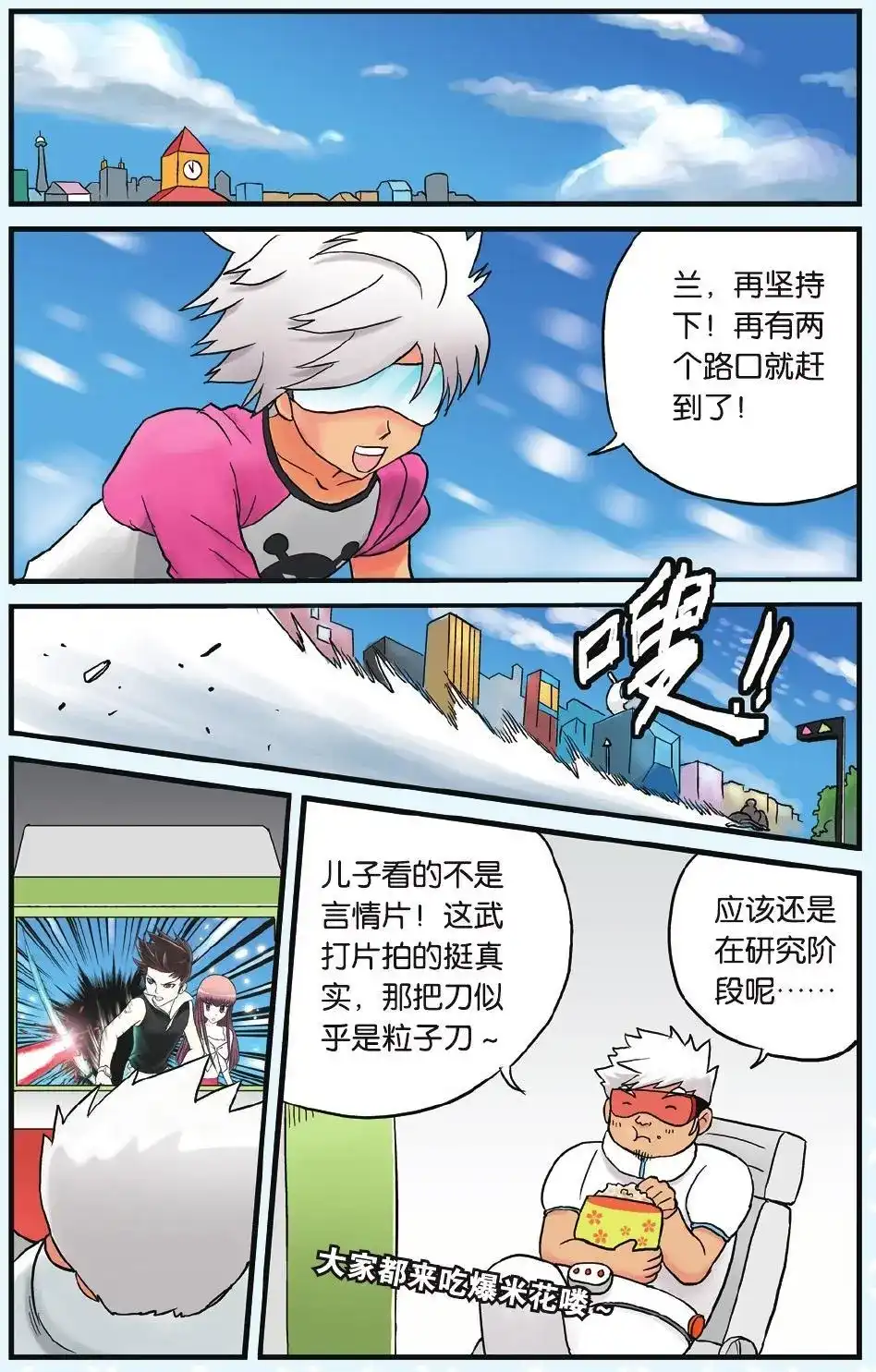 《机甲熊猫》单话 第03回 第15页