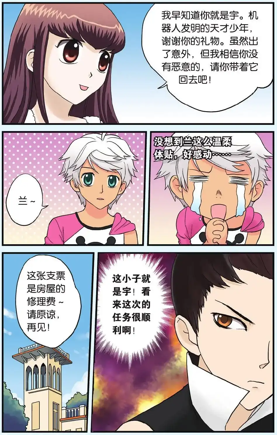 《机甲熊猫》单话 第03回 第24页