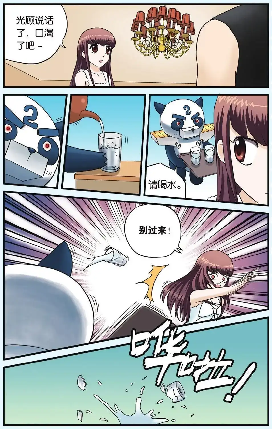 《机甲熊猫》单话 第03回 第6页