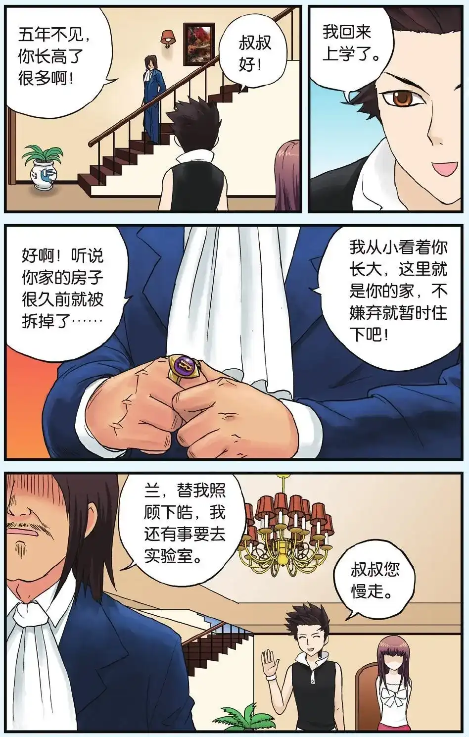 《机甲熊猫》单话 第03回 第5页