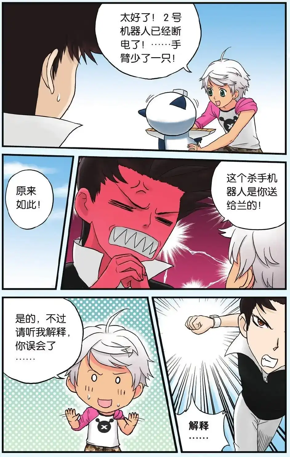 《机甲熊猫》单话 第03回 第21页