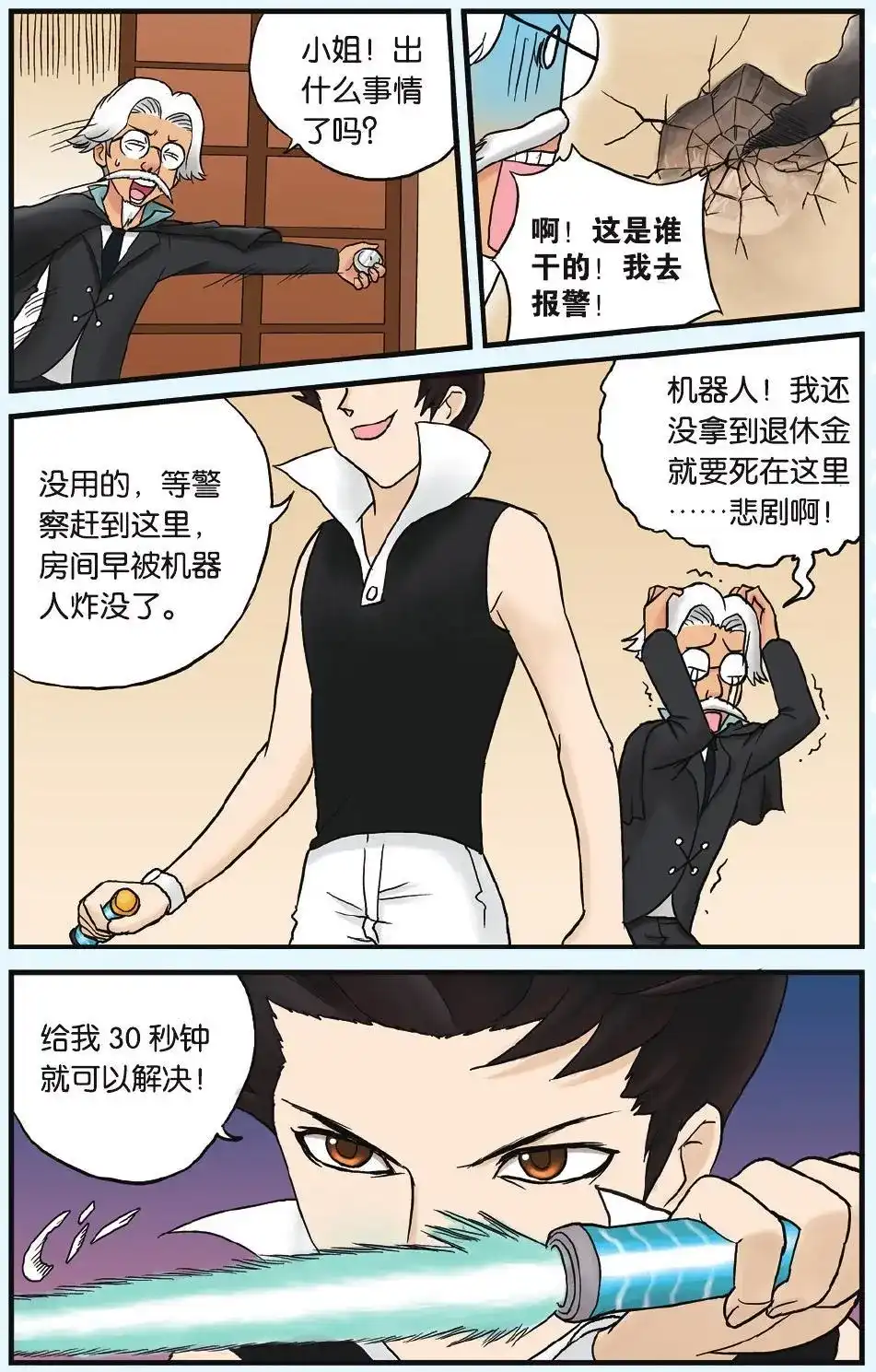《机甲熊猫》单话 第03回 第14页