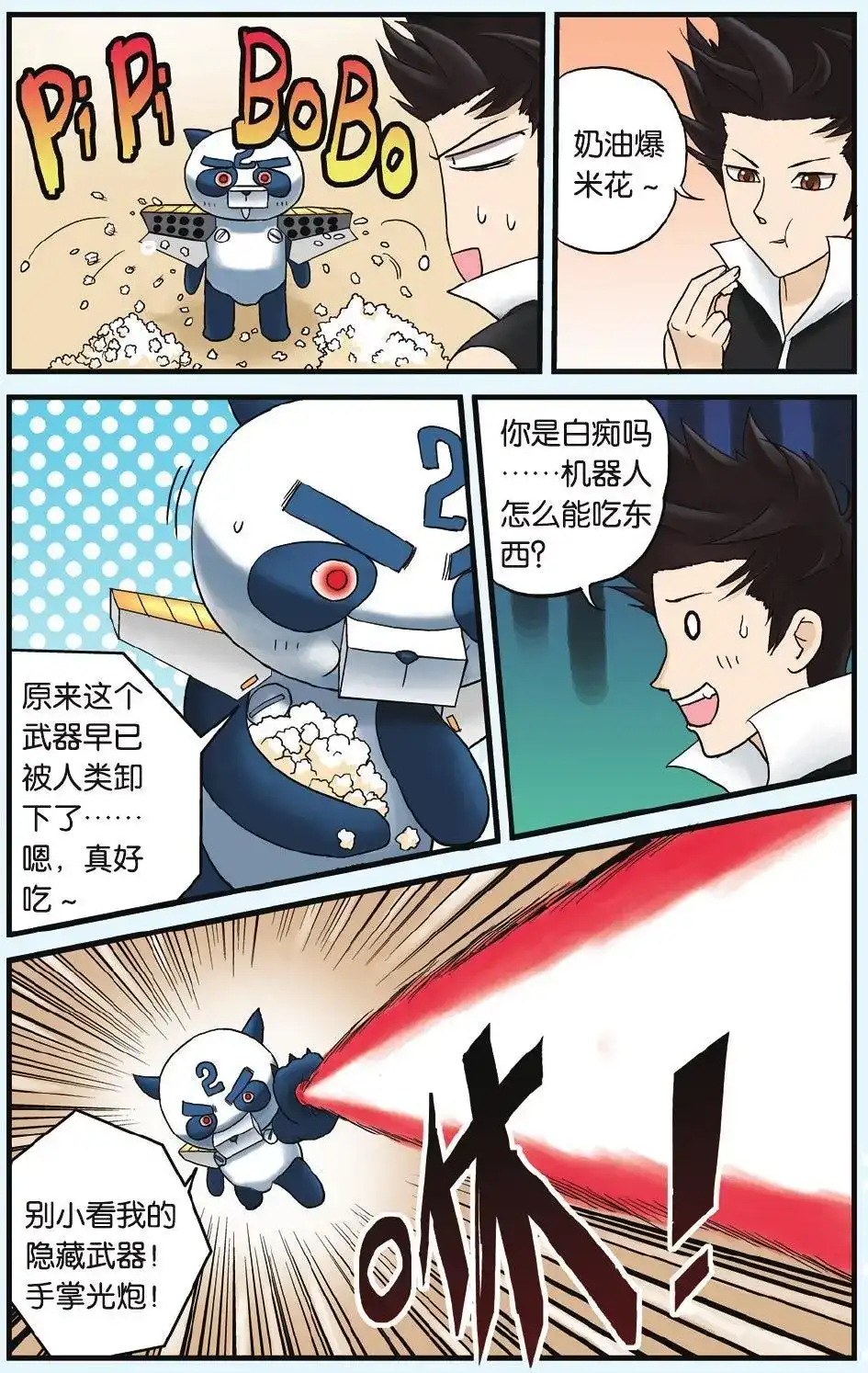 《机甲熊猫》单话 第03回 第11页