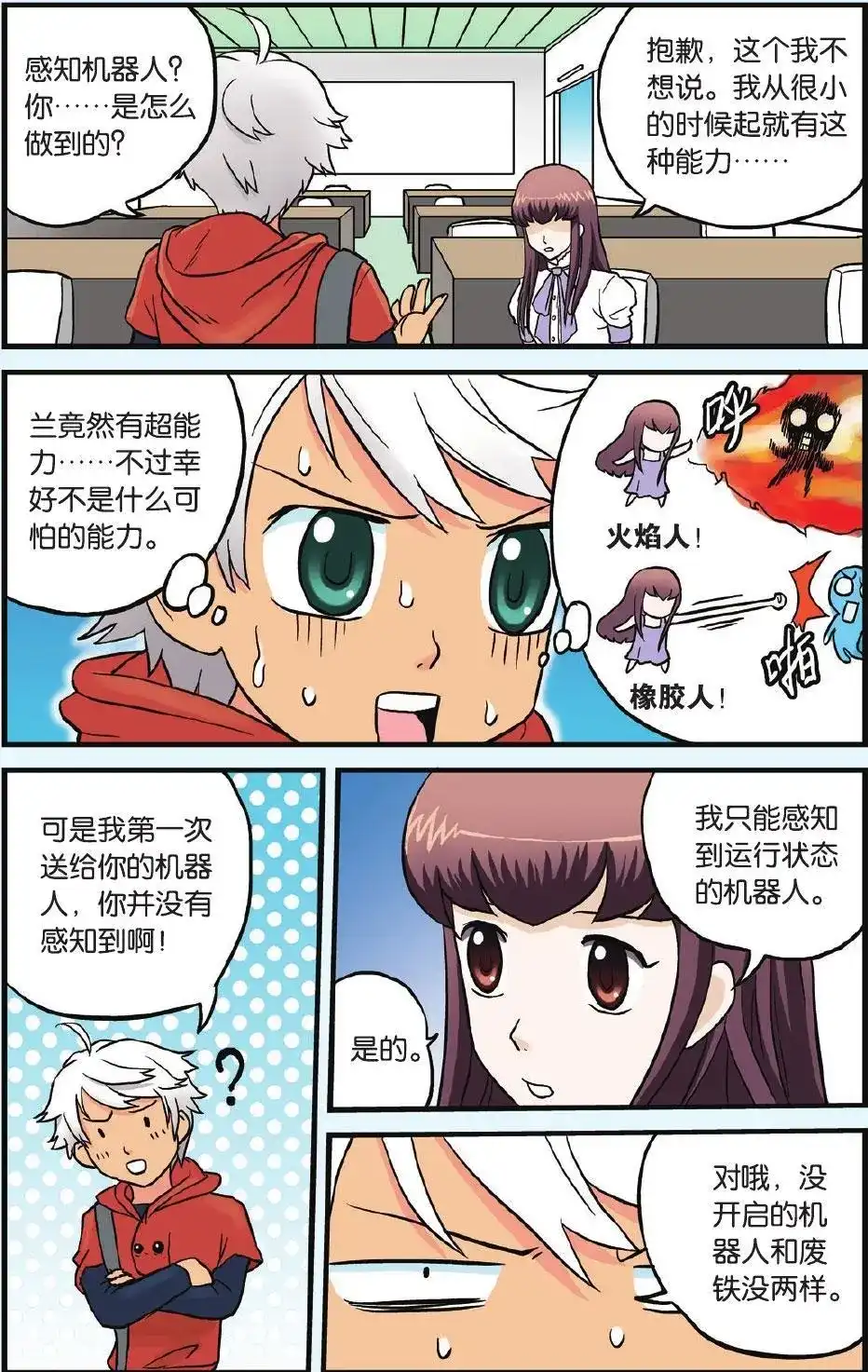 《机甲熊猫》单话 第04回 第22页