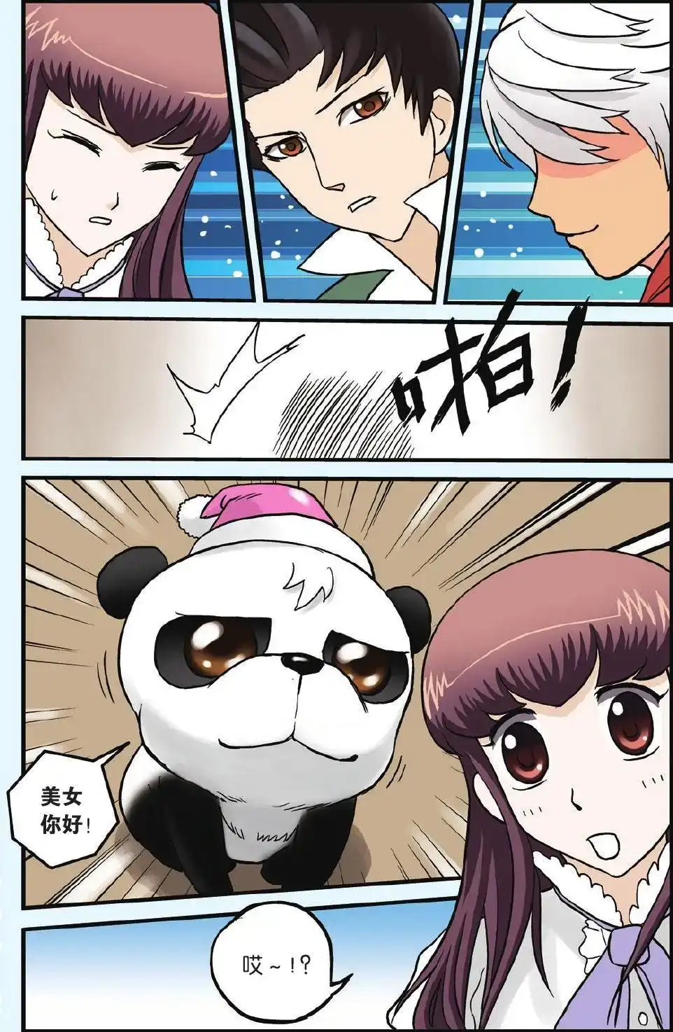 《机甲熊猫》单话 第04回 第24页