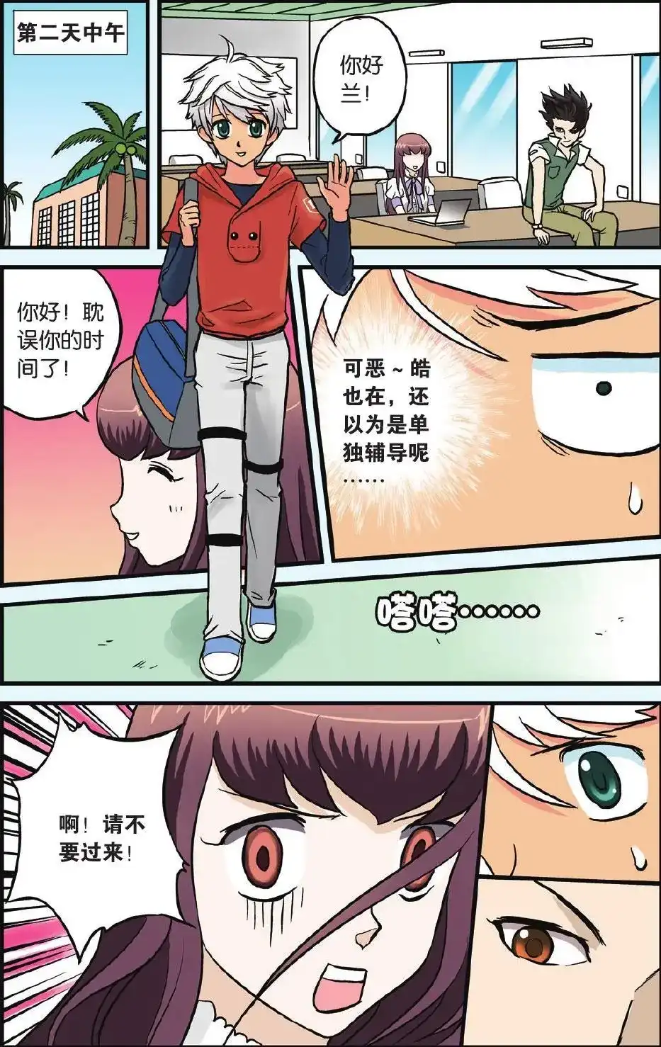 《机甲熊猫》单话 第04回 第20页