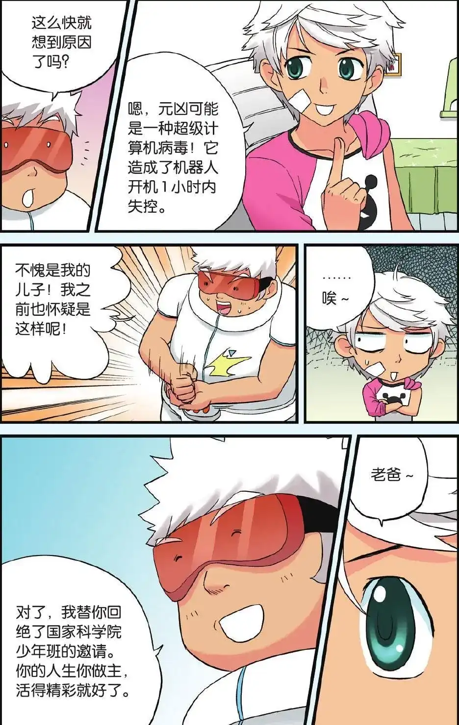 《机甲熊猫》单话 第04回 第3页