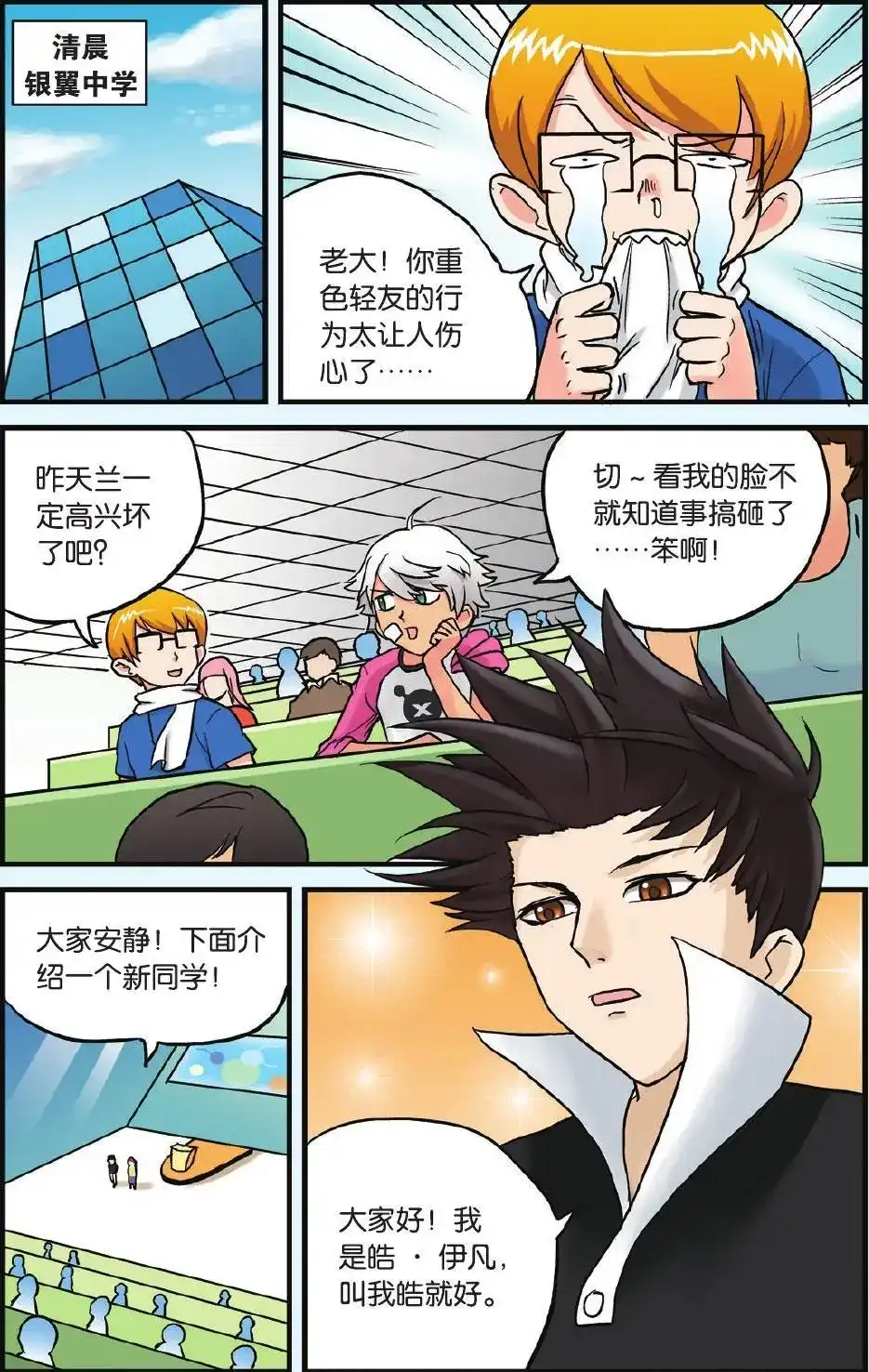 《机甲熊猫》单话 第04回 第7页