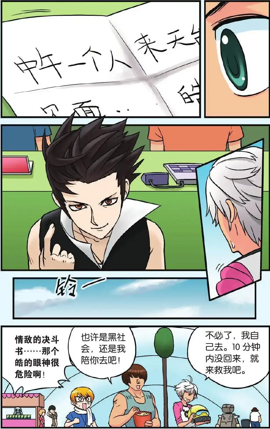 《机甲熊猫》单话 第04回 第9页