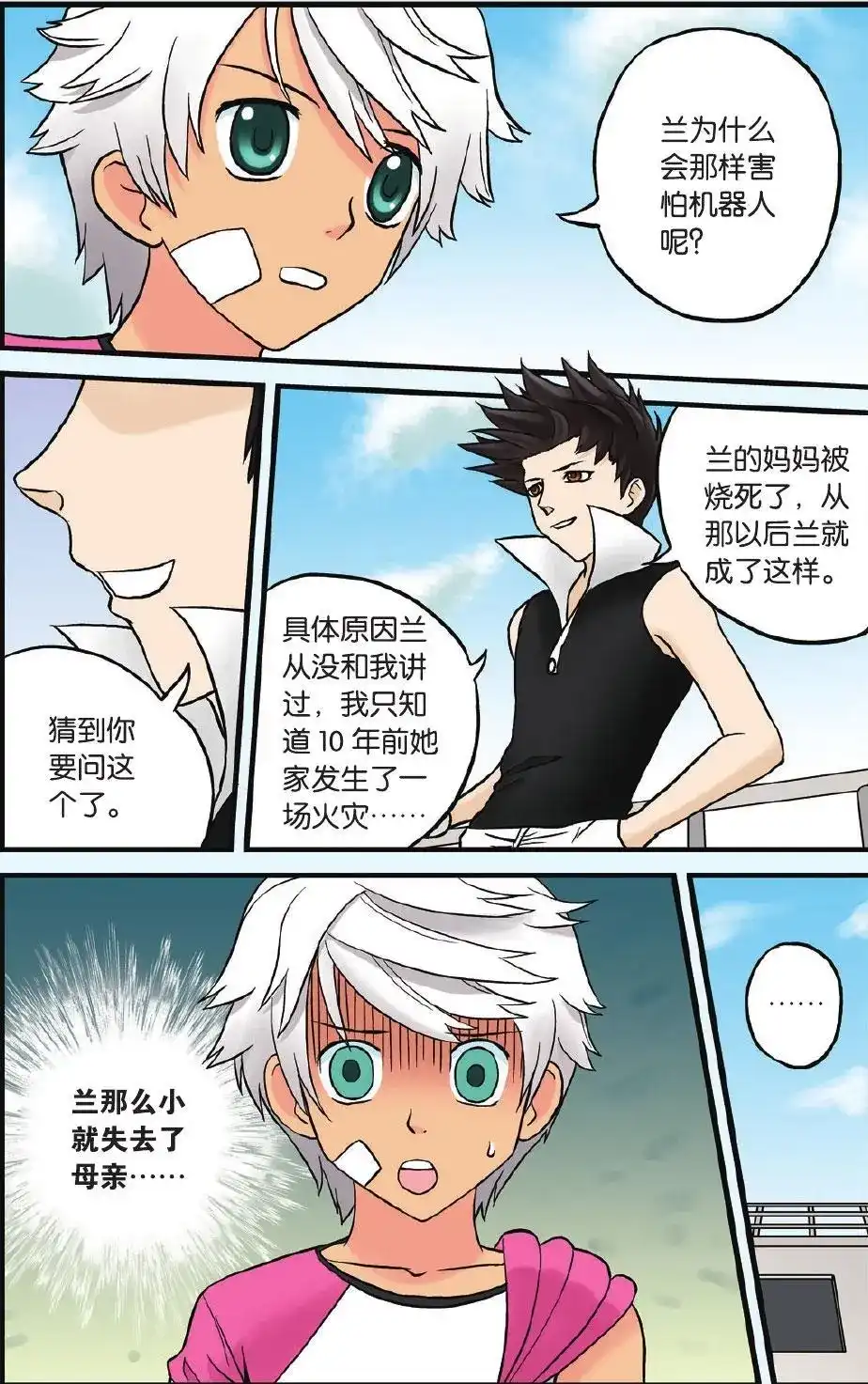 《机甲熊猫》单话 第04回 第13页