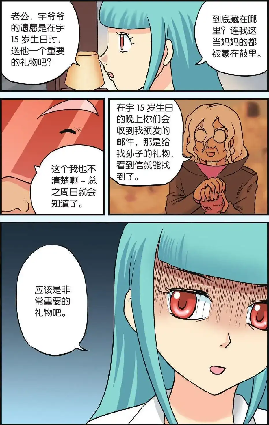 《机甲熊猫》单话 第04回 第6页