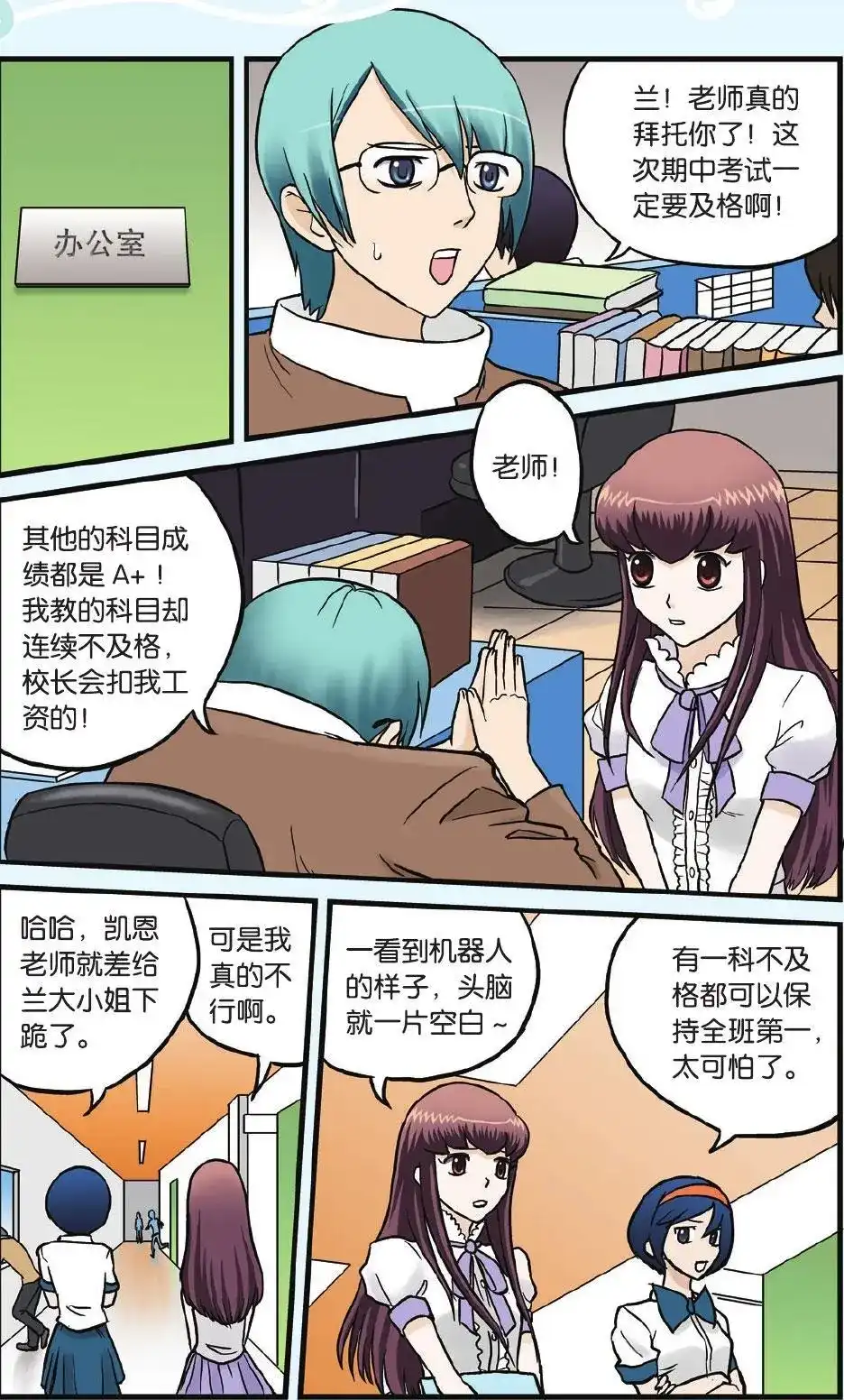 《机甲熊猫》单话 第04回 第16页