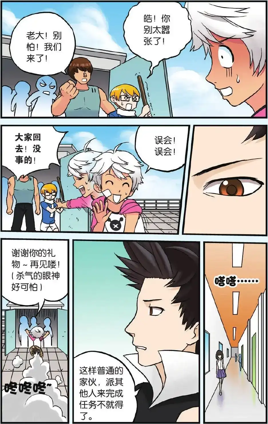 《机甲熊猫》单话 第04回 第15页