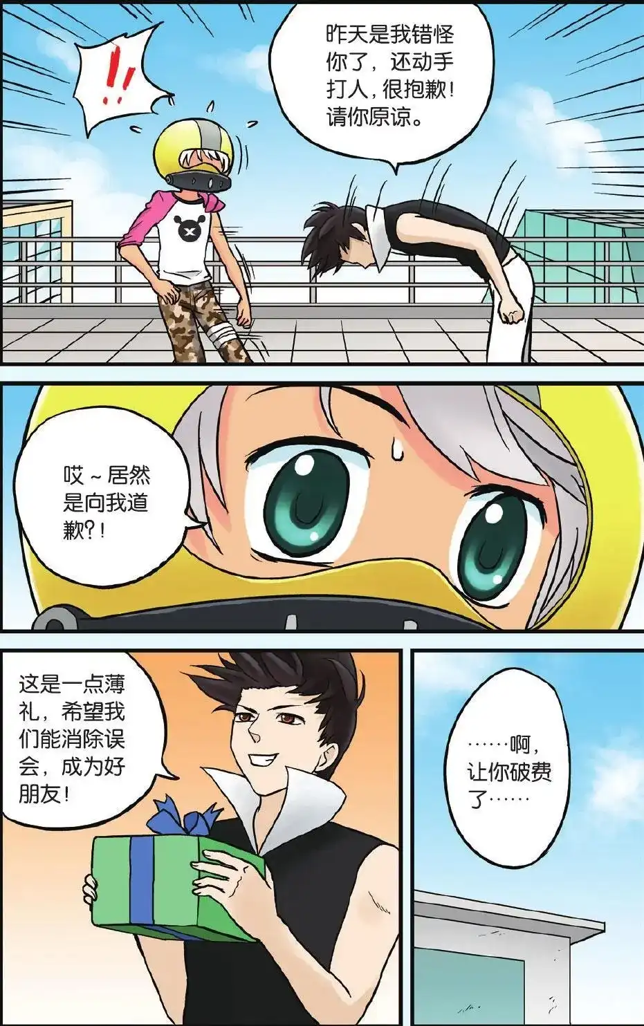 《机甲熊猫》单话 第04回 第11页