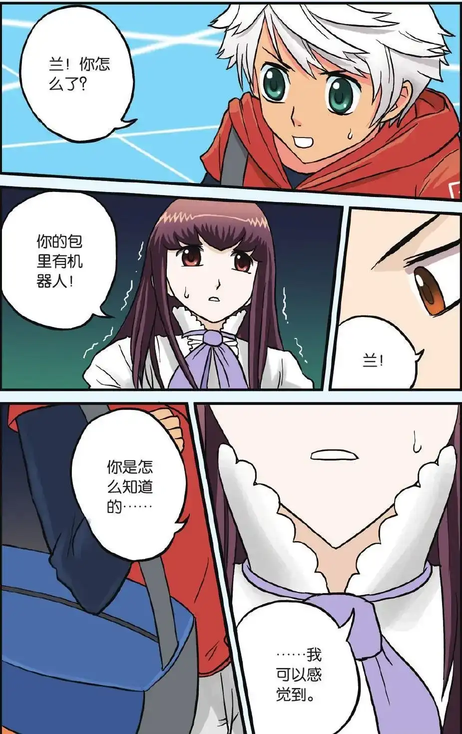 《机甲熊猫》单话 第04回 第21页
