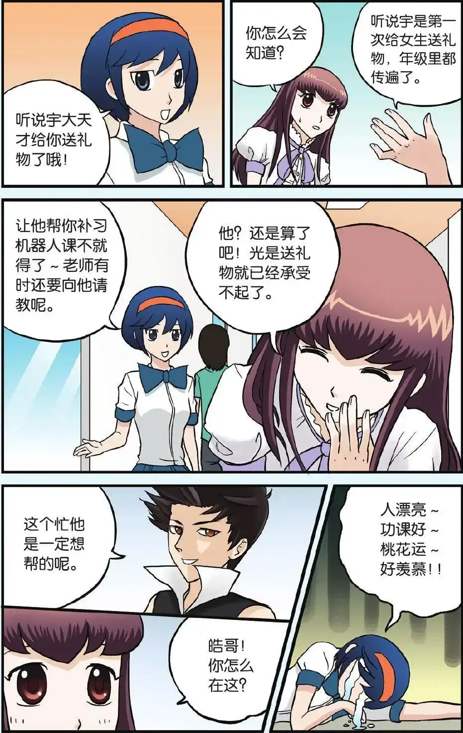 《机甲熊猫》单话 第04回 第17页