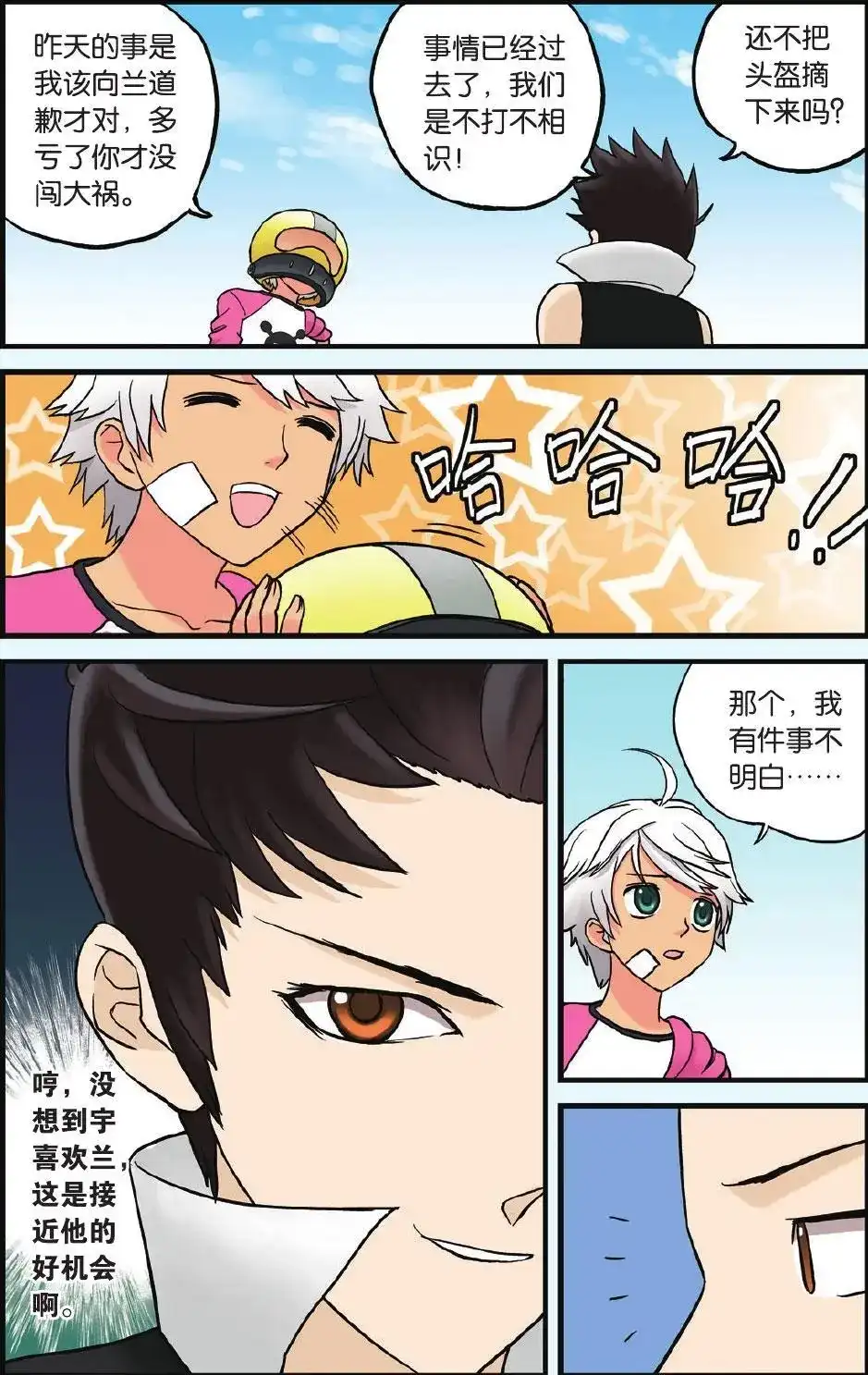 《机甲熊猫》单话 第04回 第12页