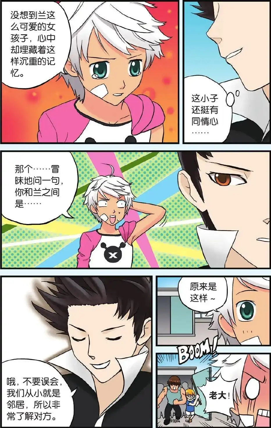 《机甲熊猫》单话 第04回 第14页