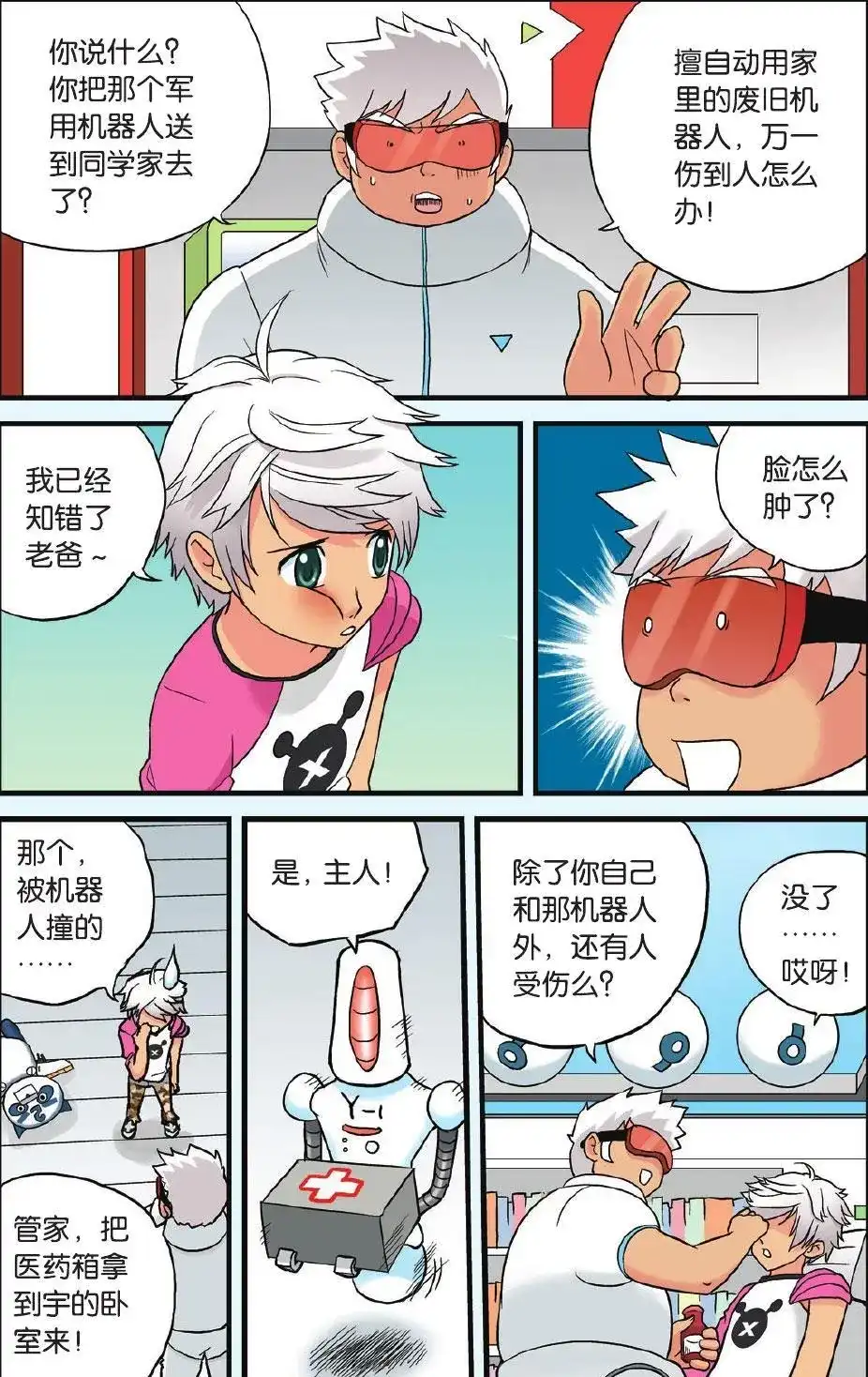 《机甲熊猫》单话 第04回 第2页