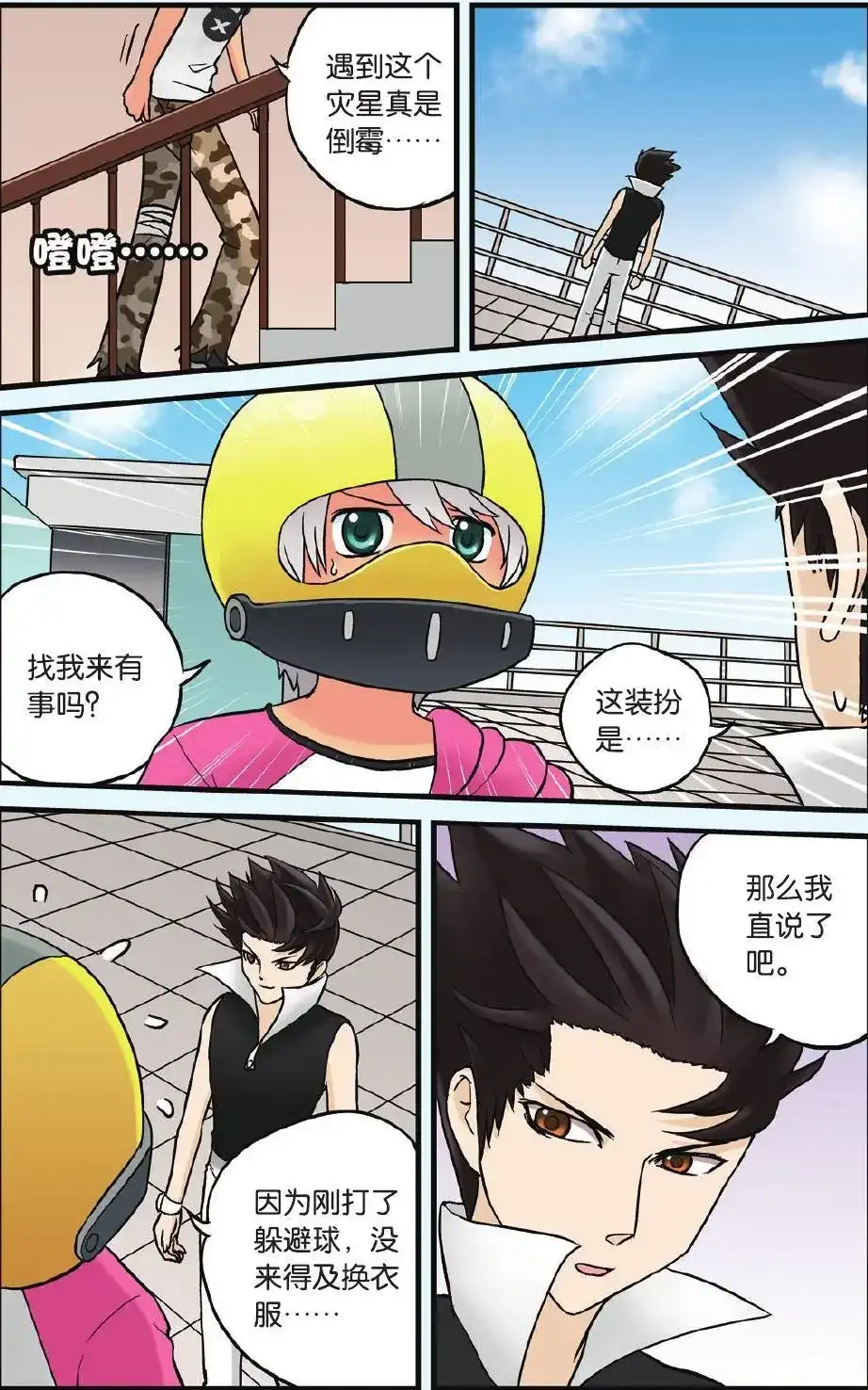 《机甲熊猫》单话 第04回 第10页