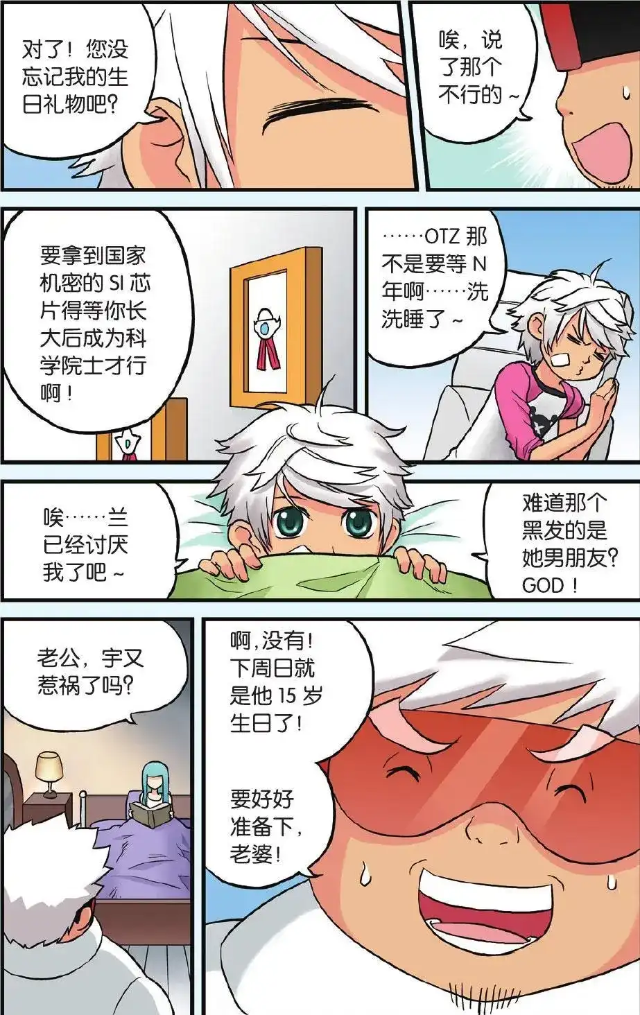 《机甲熊猫》单话 第04回 第5页