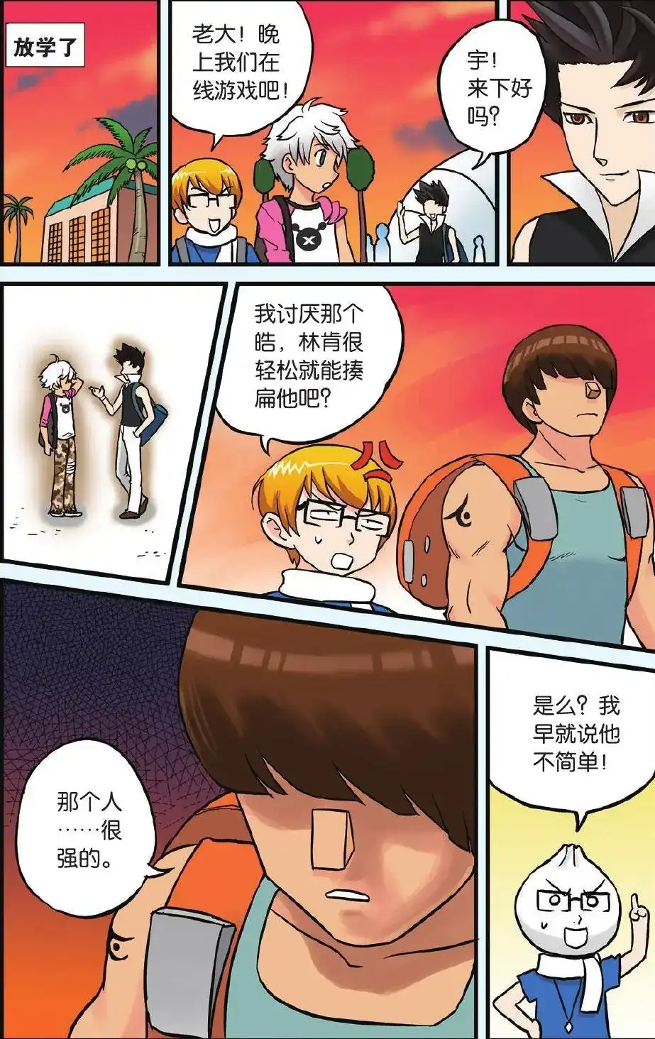 《机甲熊猫》单话 第04回 第18页