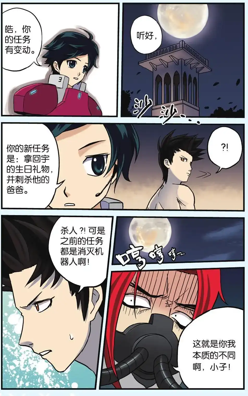 《机甲熊猫》单话 第05回 神秘的生日礼物 第9页