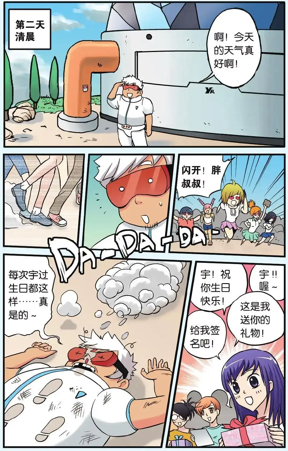 《机甲熊猫》单话 第05回 神秘的生日礼物 第11页
