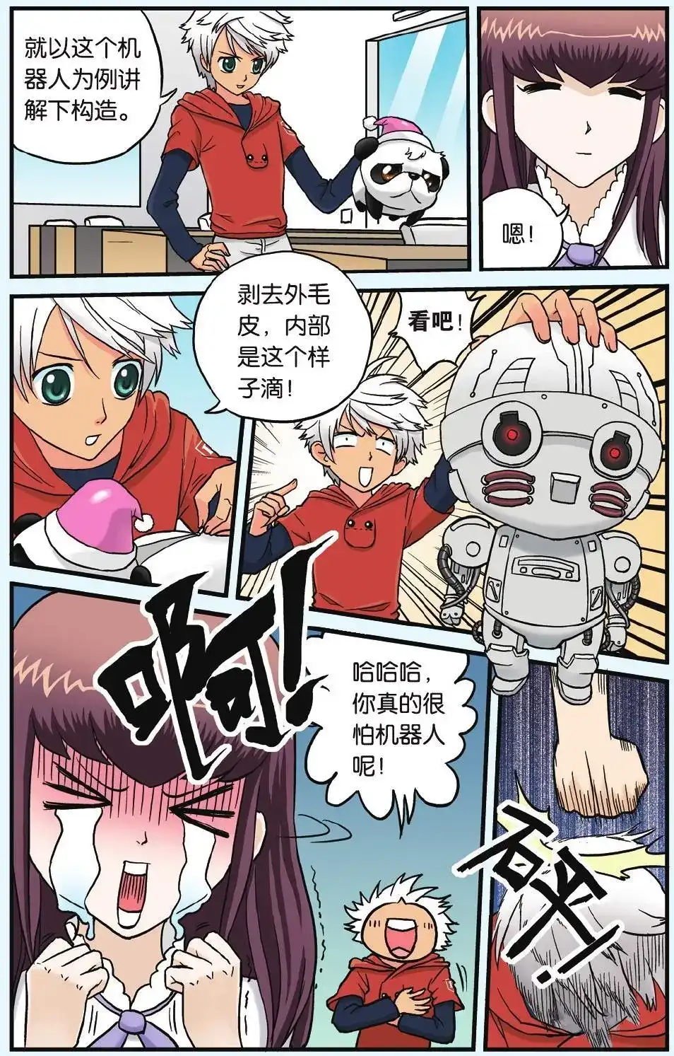《机甲熊猫》单话 第05回 神秘的生日礼物 第4页