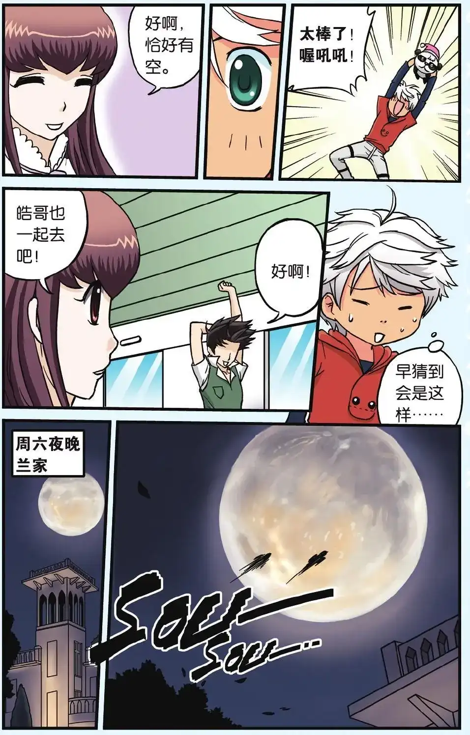 《机甲熊猫》单话 第05回 神秘的生日礼物 第6页