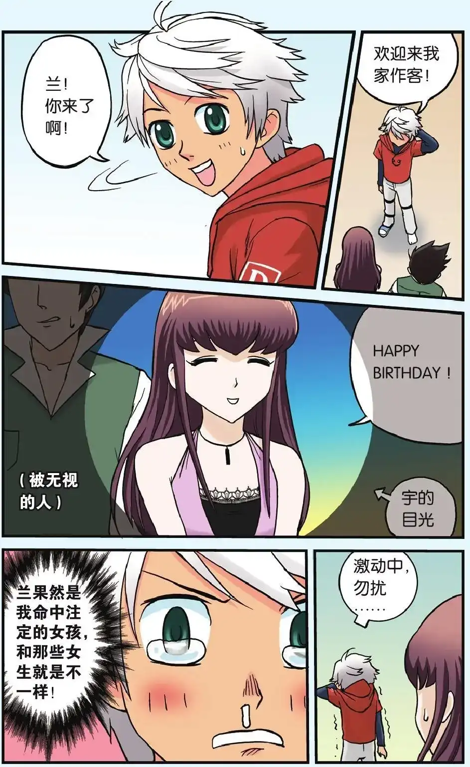 《机甲熊猫》单话 第05回 神秘的生日礼物 第15页