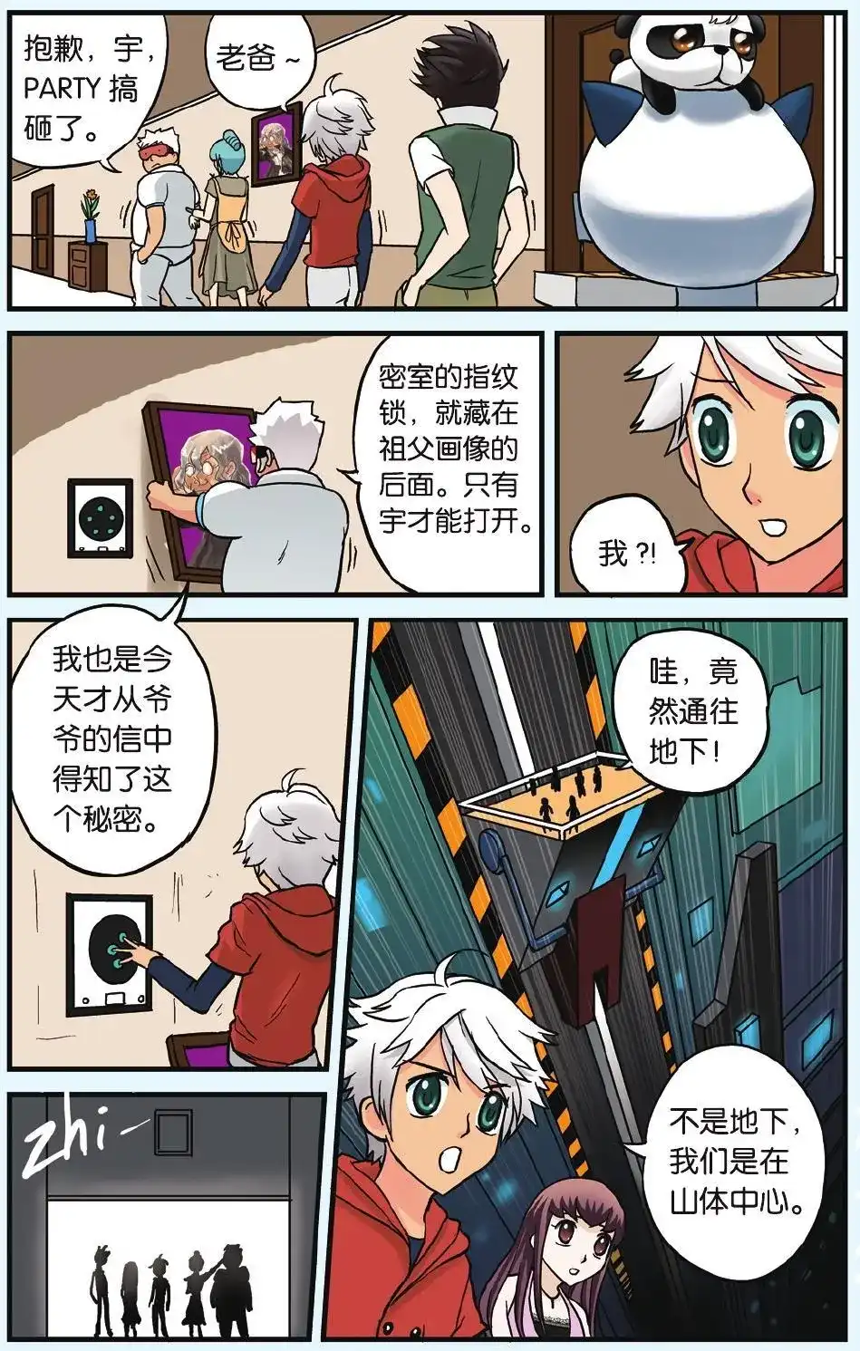 《机甲熊猫》单话 第05回 神秘的生日礼物 第23页