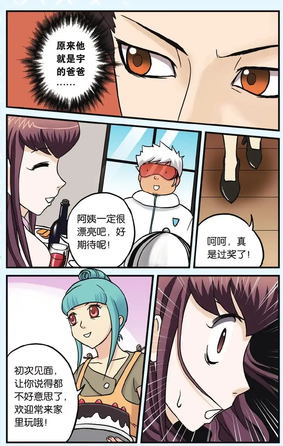 《机甲熊猫》单话 第05回 神秘的生日礼物 第17页