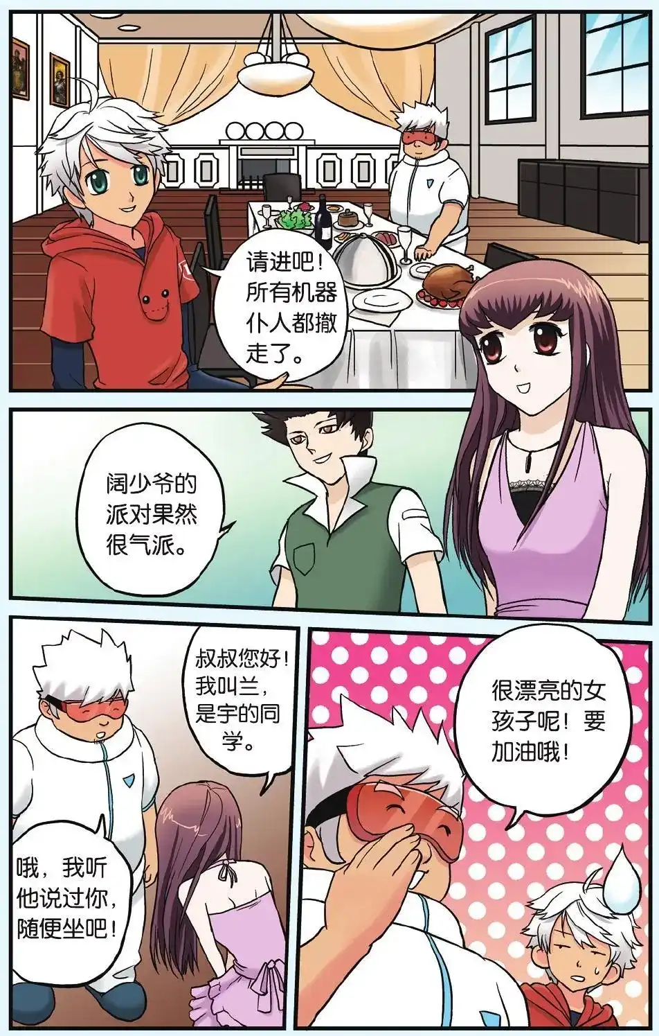 《机甲熊猫》单话 第05回 神秘的生日礼物 第16页