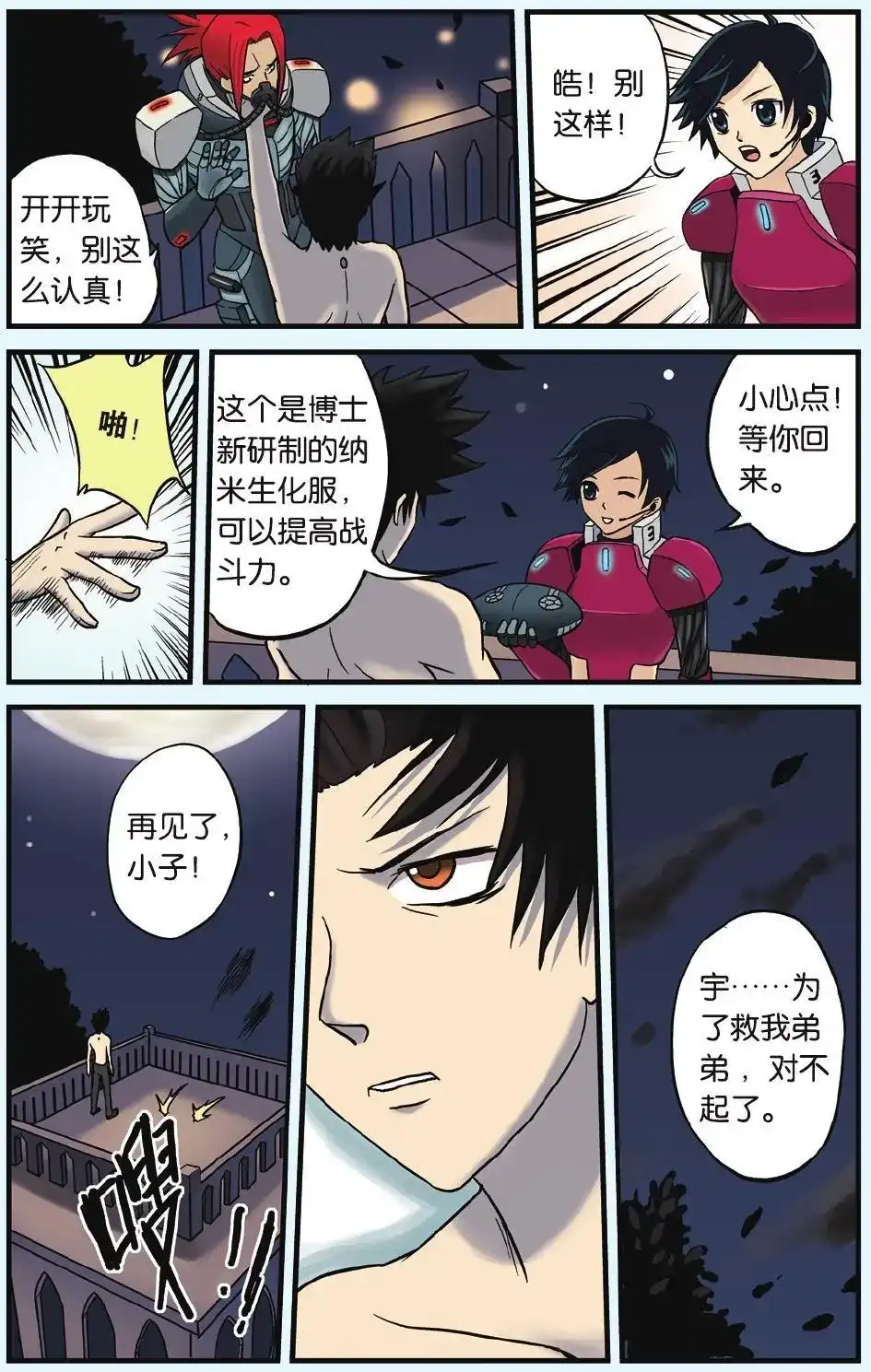 《机甲熊猫》单话 第05回 神秘的生日礼物 第10页