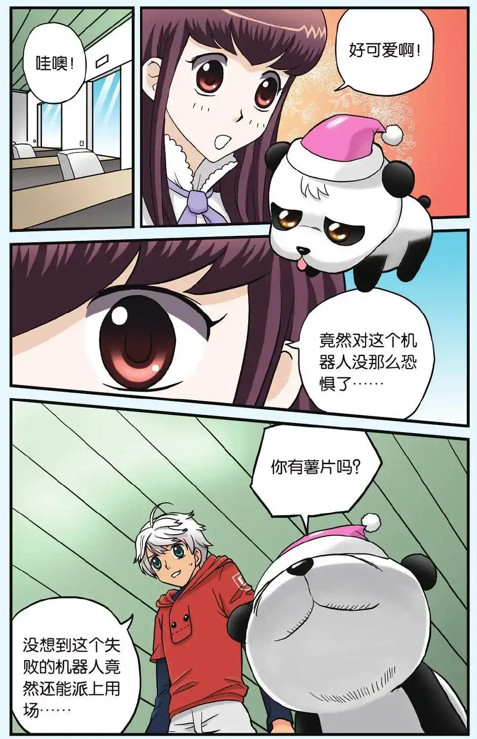 《机甲熊猫》单话 第05回 神秘的生日礼物 第2页