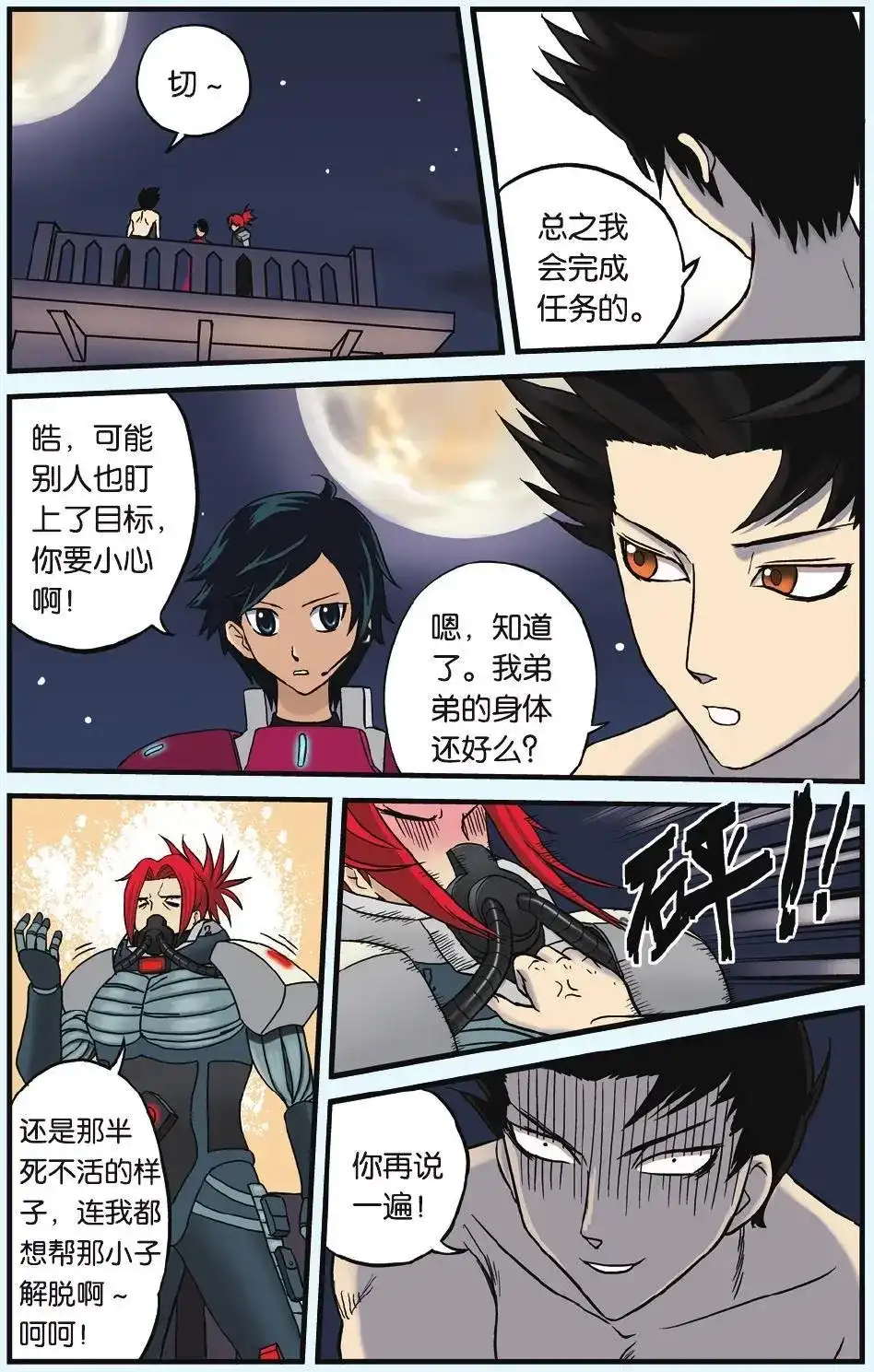 《机甲熊猫》单话 第05回 神秘的生日礼物 第8页