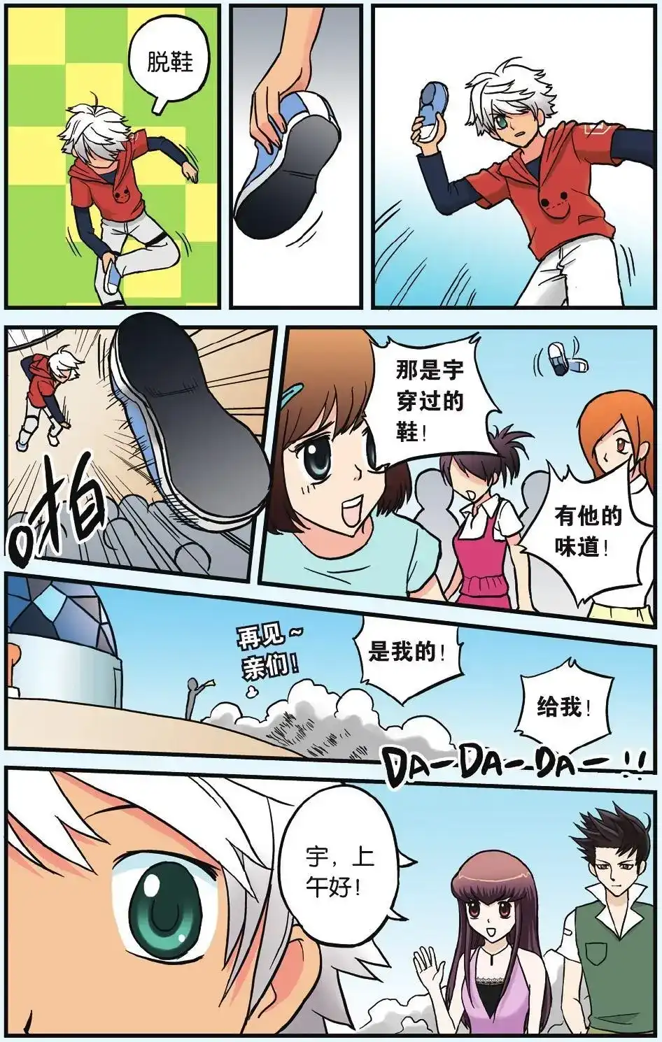 《机甲熊猫》单话 第05回 神秘的生日礼物 第14页