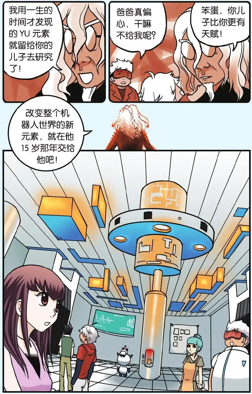 《机甲熊猫》单话 第05回 神秘的生日礼物 第24页