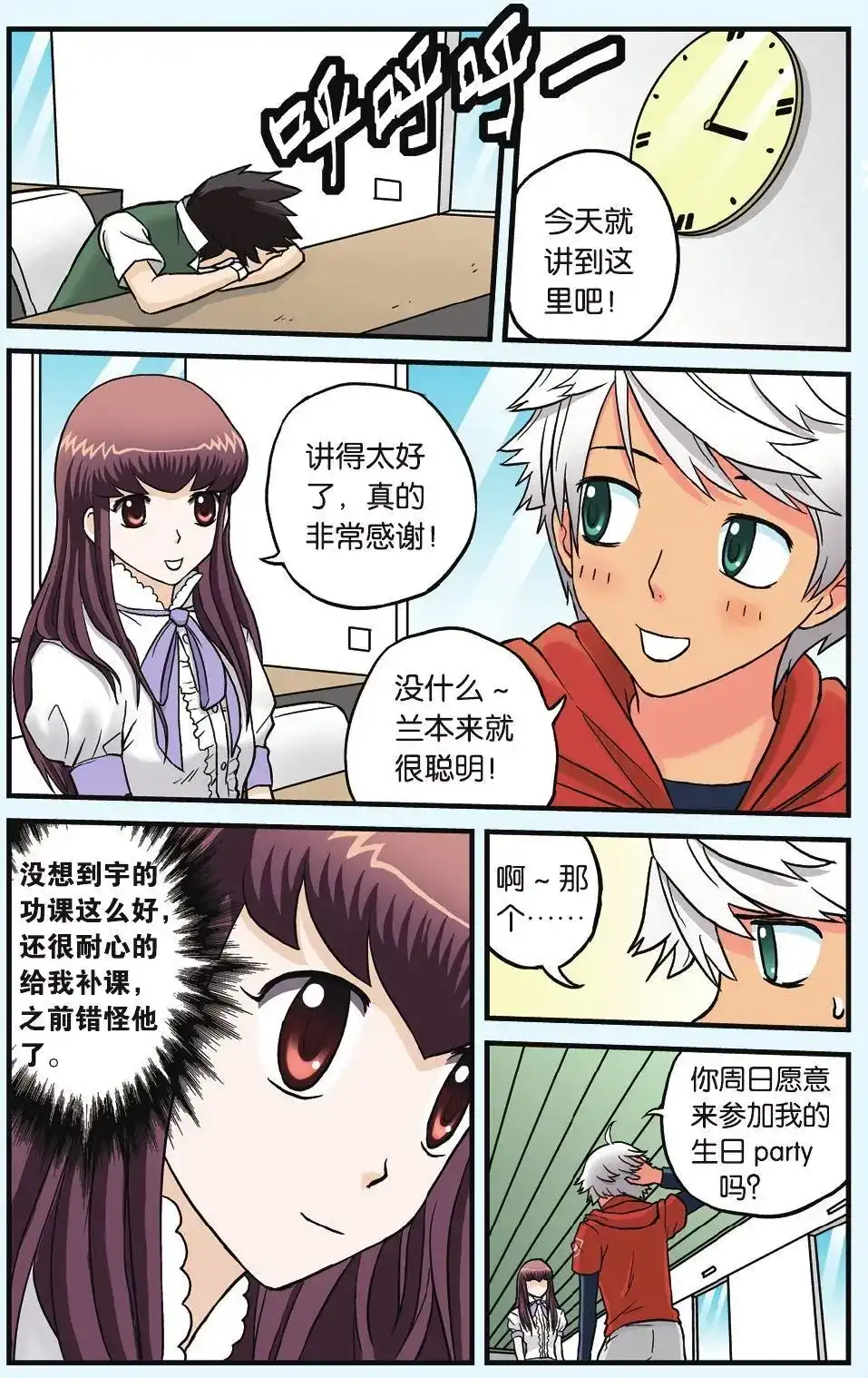 《机甲熊猫》单话 第05回 神秘的生日礼物 第5页