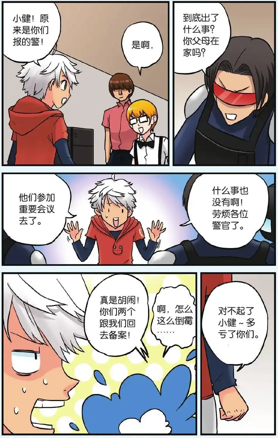 《机甲熊猫》单话 第06回 从天而降的小偷 第15页