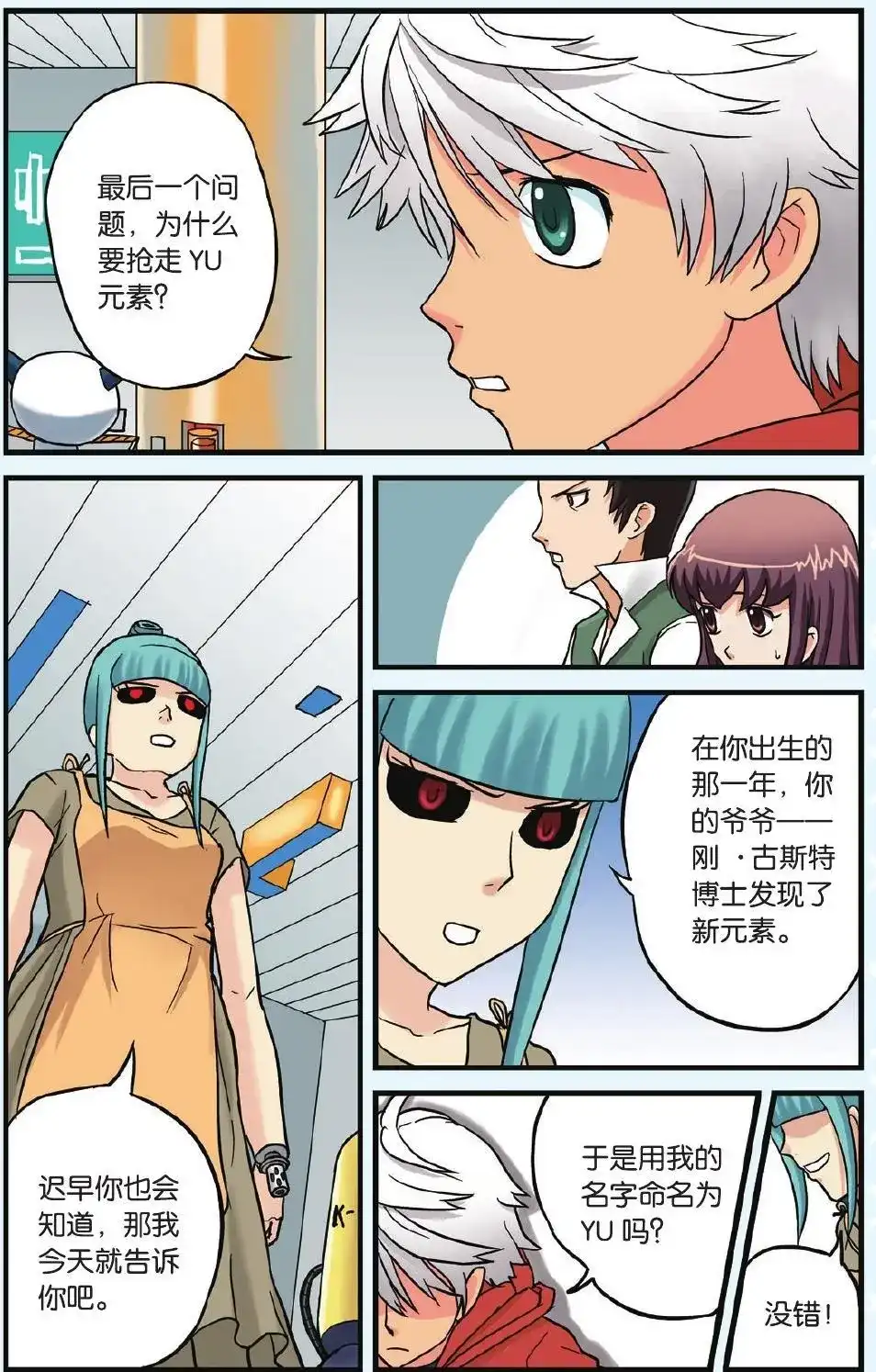 《机甲熊猫》单话 第06回 从天而降的小偷 第3页
