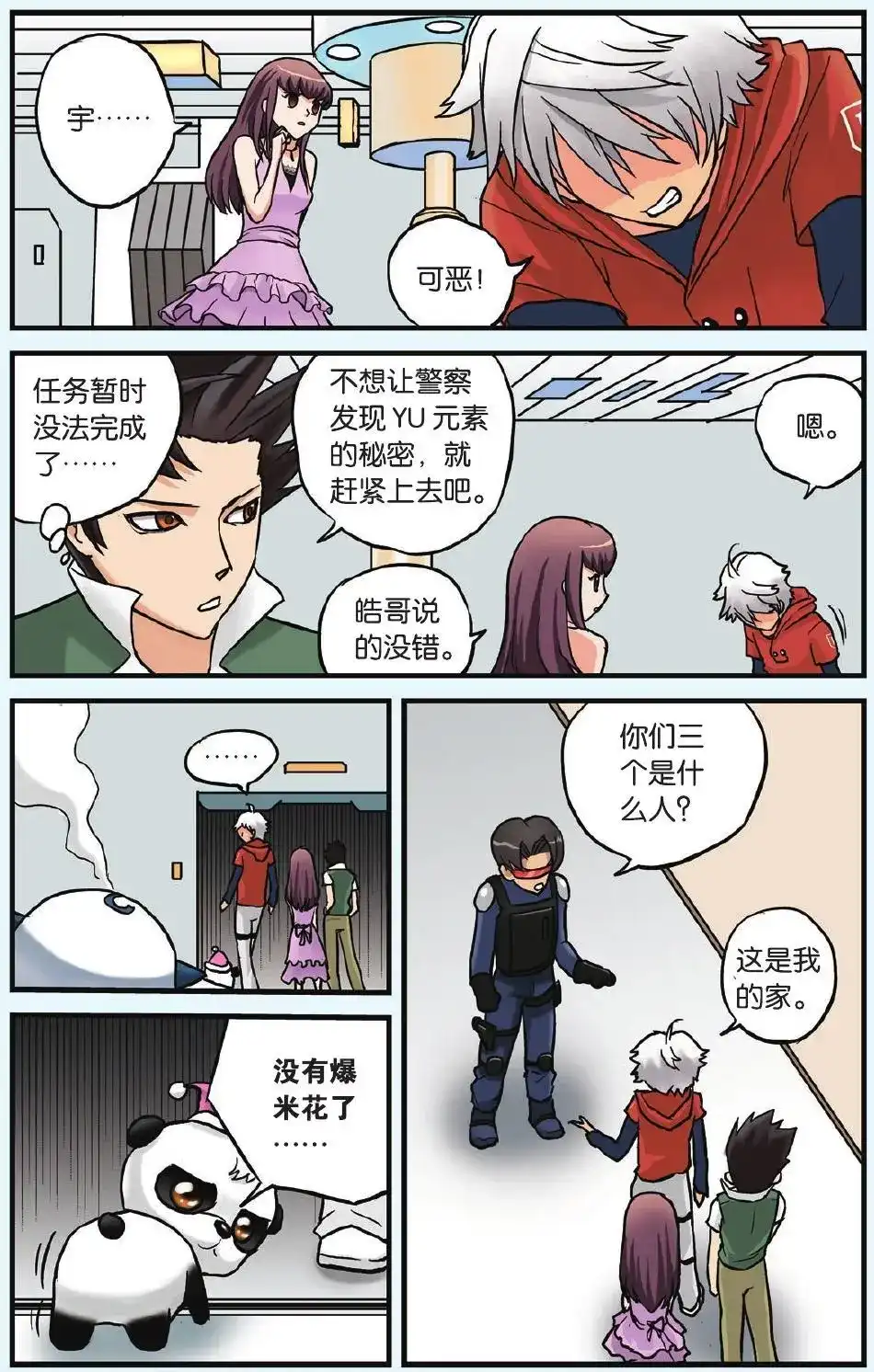 《机甲熊猫》单话 第06回 从天而降的小偷 第14页