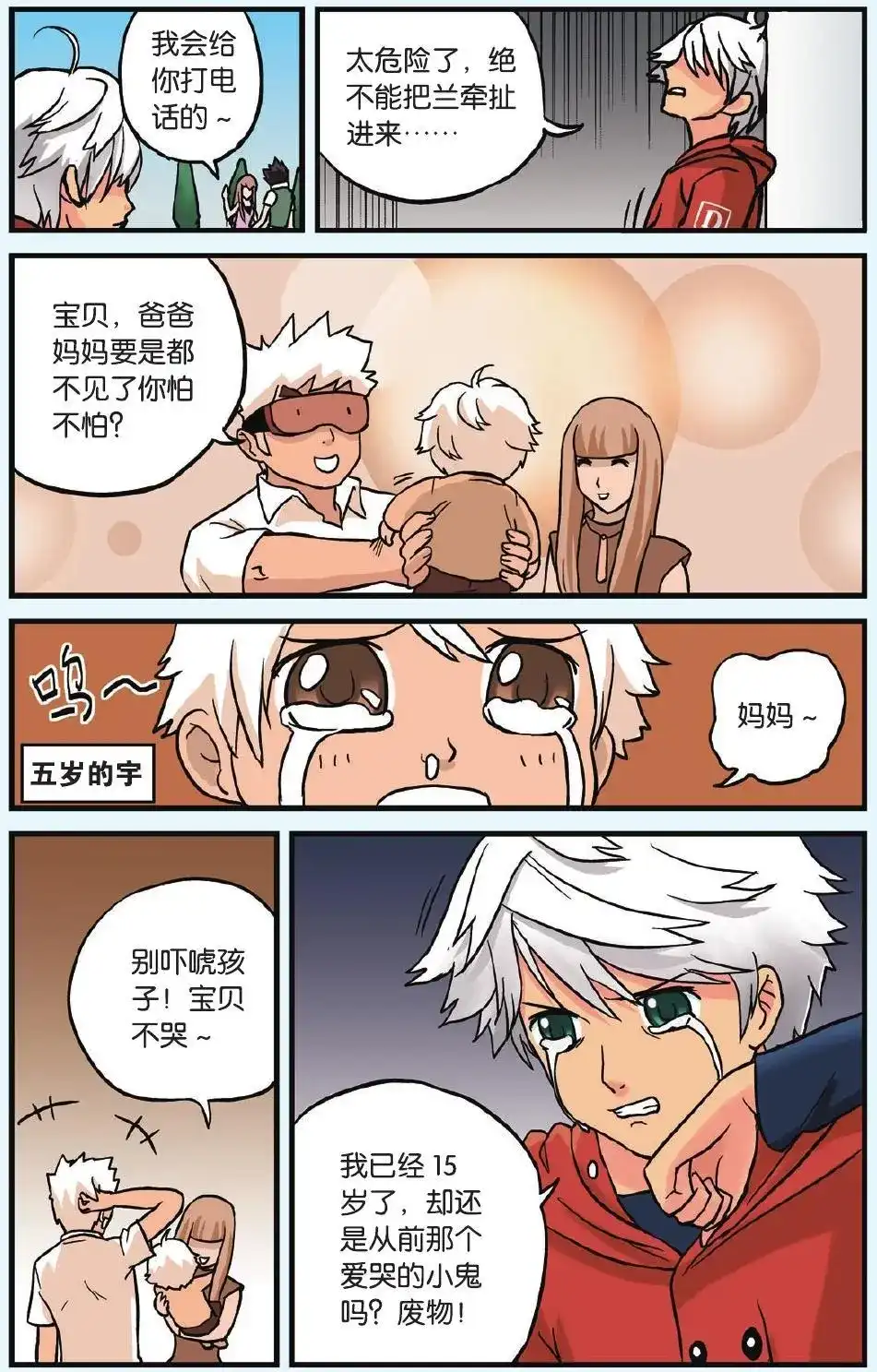 《机甲熊猫》单话 第06回 从天而降的小偷 第18页