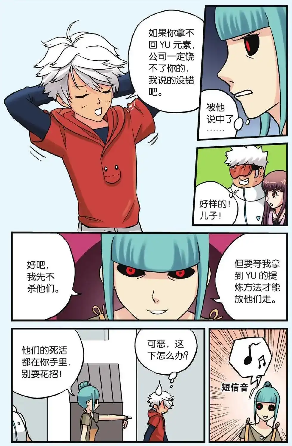 《机甲熊猫》单话 第06回 从天而降的小偷 第10页