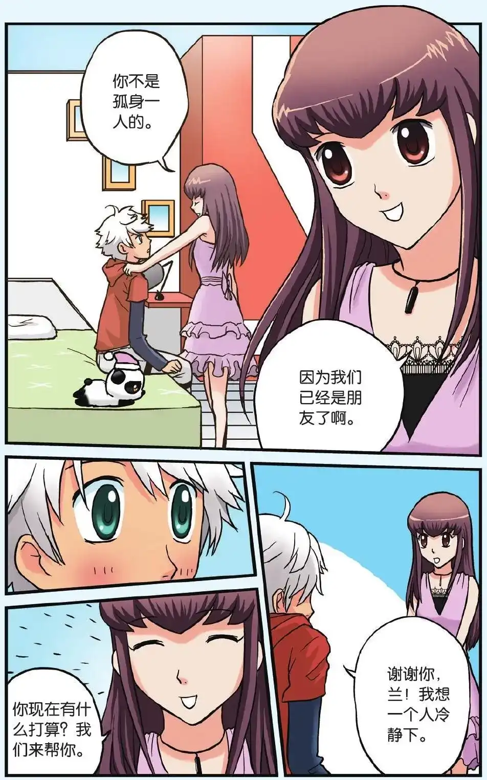 《机甲熊猫》单话 第06回 从天而降的小偷 第17页