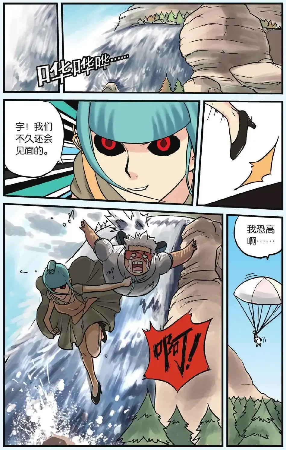 《机甲熊猫》单话 第06回 从天而降的小偷 第13页